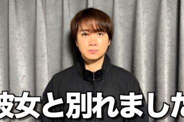 【報告】4年間付き合った彼女とお別れしました