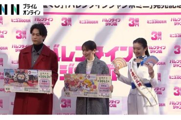 1等・前後賞合わせて3億円！「バレンタインジャンボ」が2月7日からスタート　吉岡里帆さん（32）がバレンタインエピソード明かす