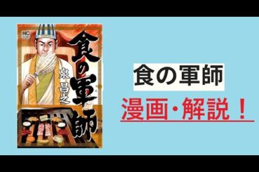 #アニメ#漫画#ドラマ#食の軍師[泉 昌之] 食の軍師