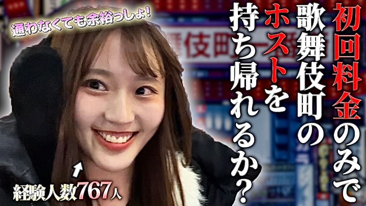 ホスト初回料金だけで枕まで持っていけるのか!? ホスト初回料金だけで枕まで持っていけるのか!?
