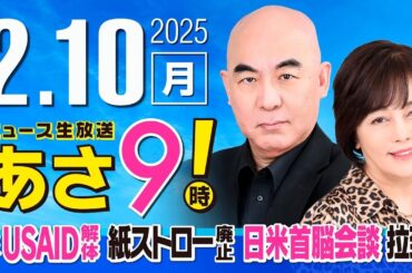 R7 02/10 百田尚樹・有本香のニュース生放送　あさ8時！ 第555回