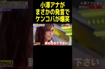 突然すぎて草 #神回 #脱力タイムズ