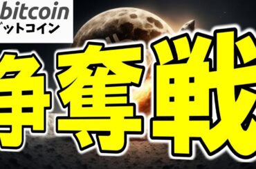 ビットコインを持たないとヤバい！？アメリカや機関投資家が、次々とBTC戦略を採用！（朝活配信1742日目 毎日相場をチェックするだけで勝率アップ）【仮想通貨 暗号資産 Crypto】