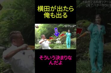 『イッテq』 🅷🅾🆃「横田が出たら 俺も出る...そういう決まりな んだよ」🌸🌸🌸#イッテq #イッテq2025 #世界の果てまでイッテq #short