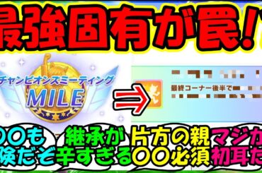 【ウマ娘 反応集】『3月桜花賞チャンミで絶対取ってはいけない罠スキルがSNSで話題に！』に対するみんなの反応集 ウマ娘まとめ 新シナリオ 育成 攻略【ウマ娘プリティーダービー】