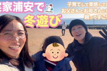 実家浦安で遊び！！！