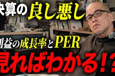 好決算でも株価が下がる理由について解説します。PEGレシオでPERと成長性のコスパを見極めよう。