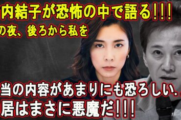 【LIVE💥💥💥】🔴🔴🔴竹内結子が恐怖の中で語る!!!あの夜、後ろから私を…本当の内容があまりにも恐ろしい!!!中居はまさに悪魔だ