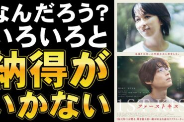 映画『ファーストキス 1ST KISS』塚原あゆ子×坂元裕二のタッグ【松たか子 松村北斗 リリー・フランキー 森七菜 吉岡里帆 映画レビュー 考察 興行収入 興収 filmarks】