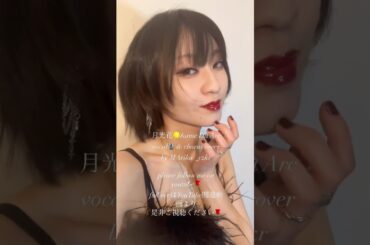 #歌ってみた #ファーストテイク #cover #1発録り #singer  #firsttake #歌うま　#noeffect  #vocal #model #月光花　#jannedaarc