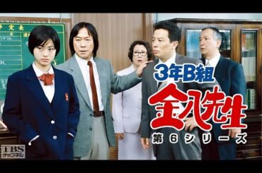 「3年B組金八先生 第6シリーズ」1話~5話 ️🎉 3 nen B gumi Kinpachi Sensei Season 6 (2001) 🎉 Eng Sub Full HD
