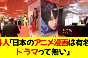 外人「日本のアニメ漫画ゲームは有名だけど、日本のドラマって何も無いよな」★