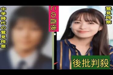 【注目】 鷲見玲奈の学歴と出身校の偏差値に一同驚愕... ハイスペックな家族たち... 人気フリー女子アナの生い立ちに驚きを隠せない