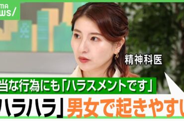 【ハラハラ】「これハラスメントです」男性上司が自分を疑い病院相談も…精神科医「女性上司に男性部下だと言いづらい…定義を共通認識に」｜アベヒル
