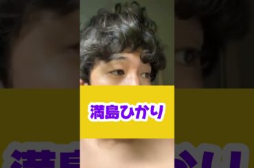 満島ひかりじゃないですよ