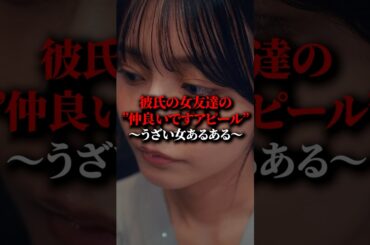 彼女にマウント取りたがる女あるある #プロ彼女の条件 #bumpドラマ #港区女子#ショートドラマ