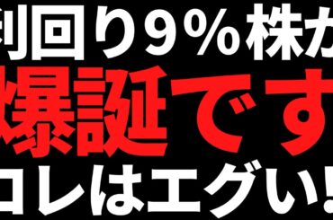 株価70％オフのバーゲン株に買い殺到中/利回り9％になったニッチ首位