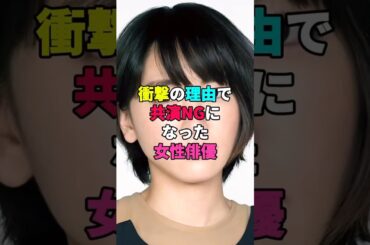 #新垣結衣 #多部未華子 #不仲 #エピソード #女優 #雑学