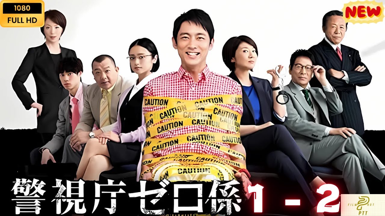 生活安全課なんでも相談室~ 警视厅零系 ~ 第1~2話 🔥🅷🅾🆃🔥 社会的感情映画 🔥🎬🔥‍ Full HD