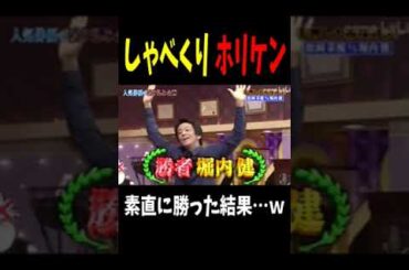 松岡茉優に手押し相撲で勝ってしまうホリケンｗｗw #お笑い動画 #お笑い芸人 #しゃべくり007 #お笑い