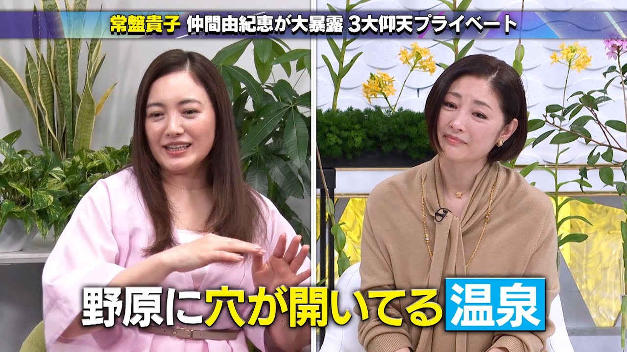【公式切り抜き】常盤貴子 仰天プライベート パワフル事件簿３選  #初耳学 #TVer全編見逃し配信中