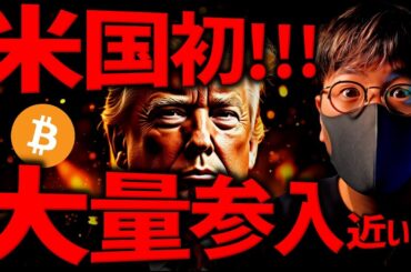 機関投資家の大量参入近い？ビットコインに大波が来る！