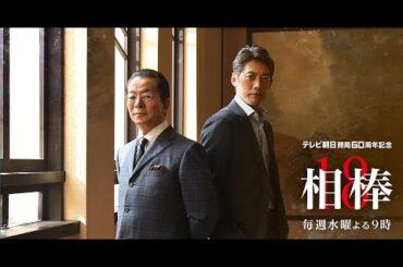 相棒1 Full HĐ#3 | 刑事警察映画 2025