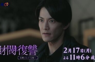 【予告】ドラマプレミア23「財閥復讐～兄嫁になった元嫁へ～」第7話 | テレビ東京