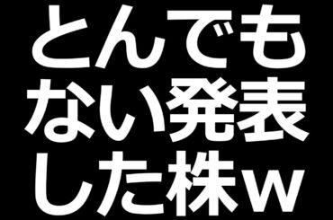 エグい発表した株ｗ／フジクラ、メタプラ、DeNA決算