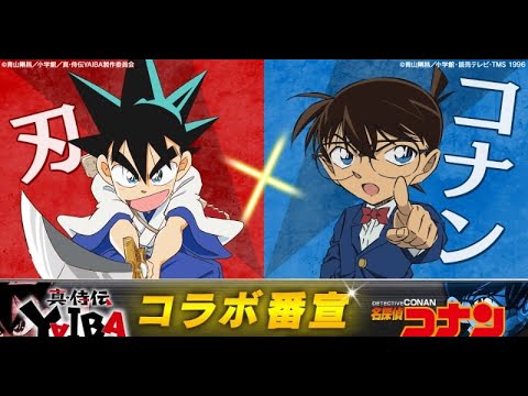 B1- 『YAIBA』31年ぶり新作アニメ、4月5日に放送開始 コナン前に放送で土曜1時間「青山剛昌アワー」 B1- 『YAIBA』31年ぶり新作アニメ、4月5日に放送開始 コナン前に放送で土曜1時間「青山剛昌アワー」