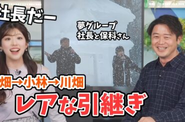 【小林李衣奈・川畑玲】変則スケジュールで珍しい入れ替えクロストークになった李衣奈ちゃんと川畑さん【ウェザーニュース切り抜き】