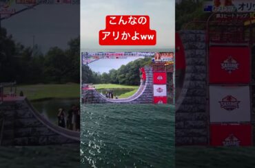 【悲報】そり立つ壁、一瞬で攻略される #北京オリンピック体操代表選手 #shorts #SASUKE  #Twitter #tiktok #サスケ #おもしろ #面白い