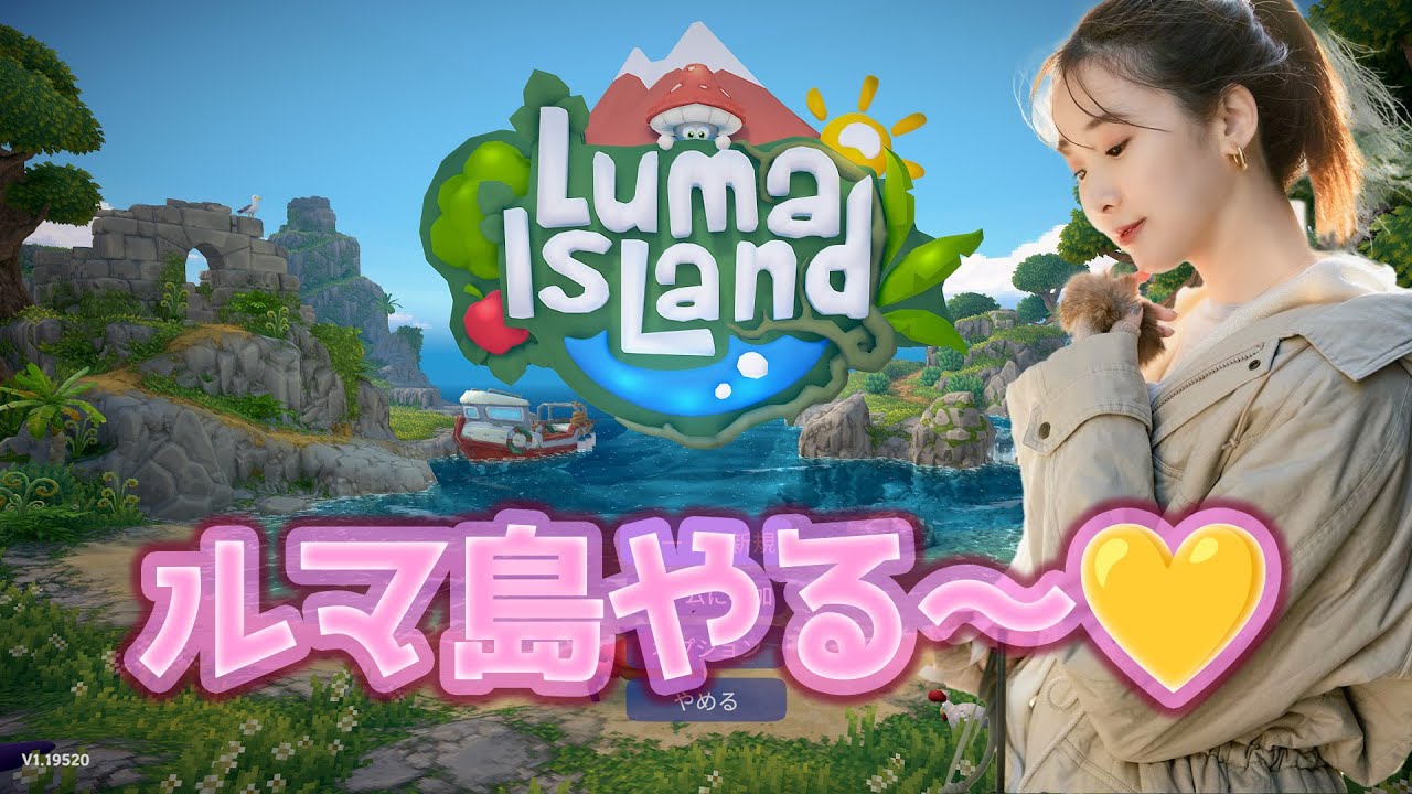 【#1】ルマ島やっちゃお~ 【#1】ルマ島やっちゃお~