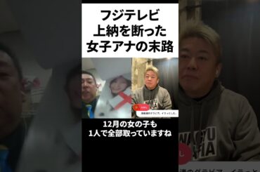 フジテレビの女子アナカレンダーの選別方法が酷い#ホリエモン #切り抜き #中居正広 #フジテレビ #日本 #japan #立花孝志 #nhk #tv #テレビ #ゴシップ #女子アナ