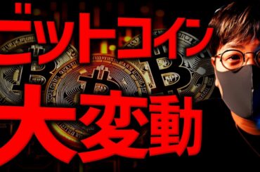 ビットコインに迫る大変動！米国で仮想通貨ETFラッシュくる？