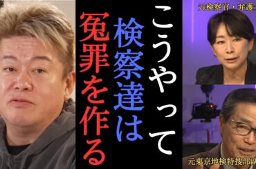 【ホリエモン】元検察達が全部話した・・・裁判所を信じないで下さい・・・　【 堀江貴文 切り抜き 若狭勝 菅野志桜里 竹中平蔵 三浦瑠麗 秋元司 林尚弘 】