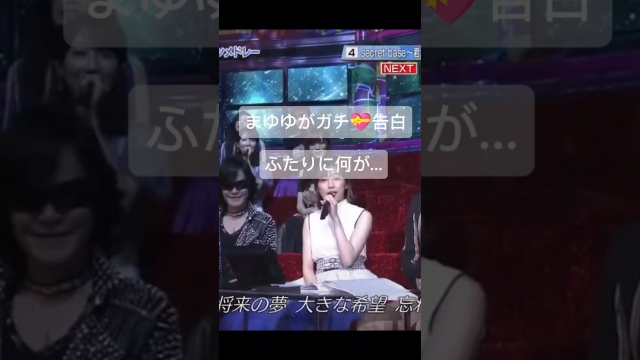 【渡辺麻友💝電撃引退真相】#中居正広#まゆゆ#AKB48#shorts