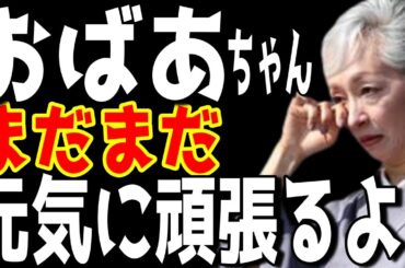 【市川團十郎白猿】おばあちゃん、堀越希実子さん。まだまだ元気に頑張ります。／團十郎さん家族でお墓参り／今でも、妻小林麻央さんの声が聞こえる。【海老蔵改め團十郎】
