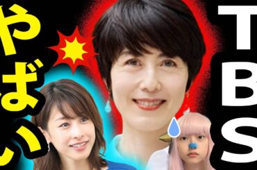TBS の 女子アナ の アイドル化 に 小島慶子 告発 ！ カトパン の過去がエグい！ 中居正広 加藤綾子
