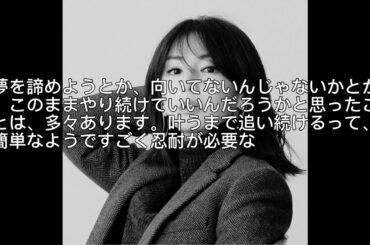 心に響く名言【北川景子】