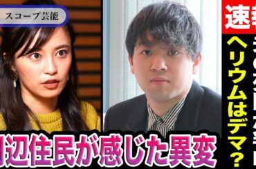 小島瑠璃子 夫の死因は”周辺住民が感じていた異変”に関係すると話題に！？ヘリウムガスが死因という話はデマだった！？本当の死因に驚愕…