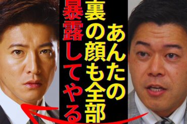 フジテレビの闇を暴露した長谷川豊が木村拓哉の裏の顔も激白…上沼恵美子も中居正広と木村拓哉のある差を指摘…キムタクの事務所の後輩達が抱き合って号泣した