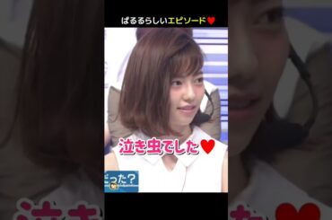 【Mステ ぱるる】「泣き虫でした♥」 【ぱるる部分のみ】 #島崎遥香 #ぱるる #AKB48 #宮脇咲良 #高橋みなみ #指原莉乃 #松井珠理奈 #嵐 #Shorts