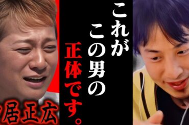 この話を聞いてゾッとしました.. SMAPの中居正広が渡邊渚と●絶トラブルで示談金9000万円を払った報道は恐らく【ひろゆき 切り抜き 論破 ひろゆき切り抜き ひろゆきの控え室 立花孝志 ハニトラ】