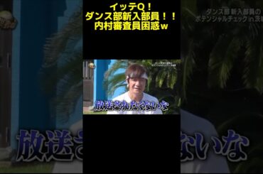 内村にクソワロタwww #神回 #イッテq