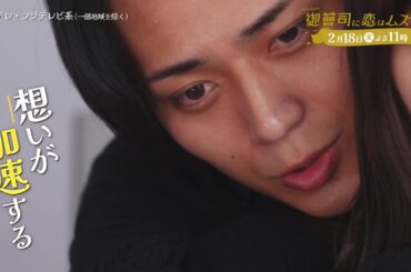 【第7話は2月18日（火）よる11時】超わがまま御曹司・永瀬廉×ド庶民女子・山下美月『御曹司に恋はムズすぎる』予告