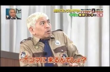 【ガキの使い】「浜田雅功ｘ松本人志」🌞🌞🌞『ホンマに来るんでしょ?』