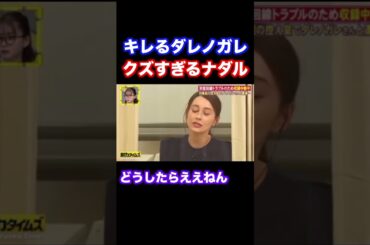 ナダル × キレるダレノガレ明美 「もうどうしたらええねん（土下座）」