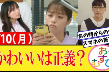 【おむすび/反応集】2月10日(月)のみんなの感想【朝ドラ第91話】橋本環奈　佐野勇斗　麻生久美子　北村有起哉　濱田マリ　馬場徹　犬飼貴丈　永野宗典　辻凪子