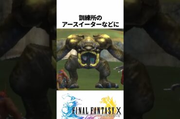 FF解説【自作最強武器（FF10）】